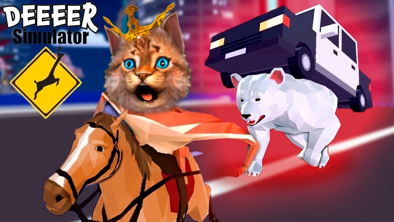 СИМУЛЯТОР ОЛЕНЯ ИЗ БУДУЩЕГО Deeeer Simulator смотреть онлайн