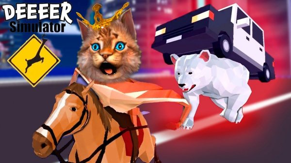 СИМУЛЯТОР ОЛЕНЯ ИЗ БУДУЩЕГО Deeeer Simulator