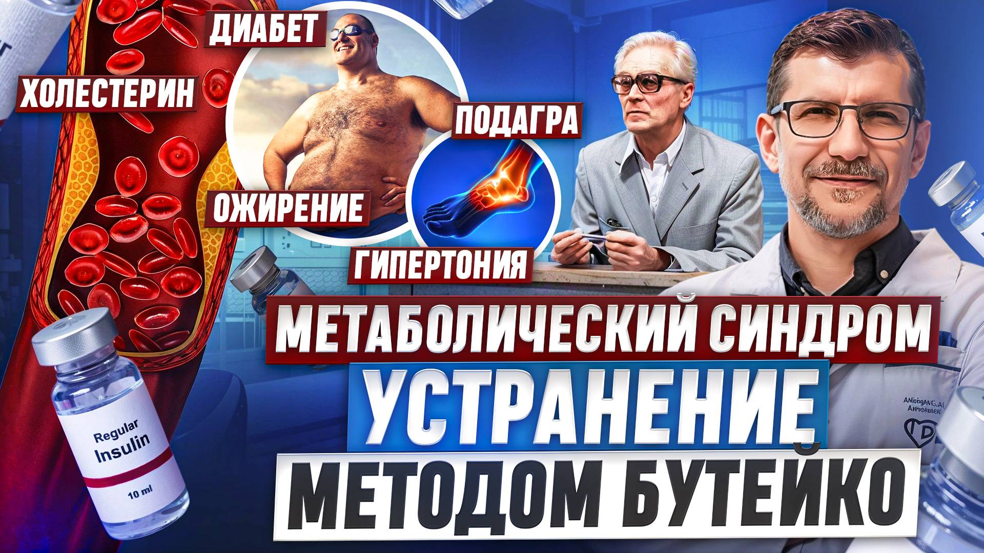 "Естественная" причина гибели большинства людей и как с ней бороться смотреть онлайн