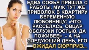 Муж привёз беременную любовницу в квартиру Софьи, шокировав её полным предательством