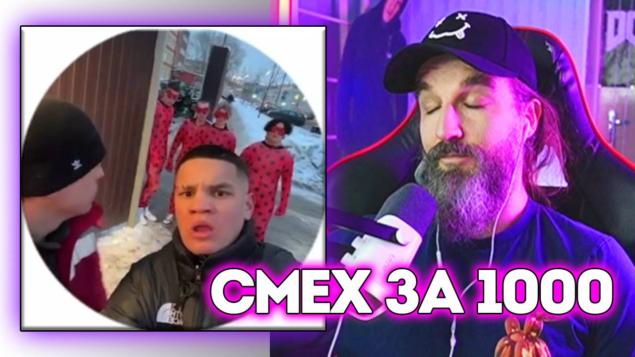 №11 СМЕХ за 1000 / Больше Смеха / Курапов Иван смотреть онлайн