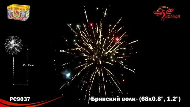 PC9037, Русская пиротехника, БРЯНСКИЙ ВОЛК смотреть онлайн