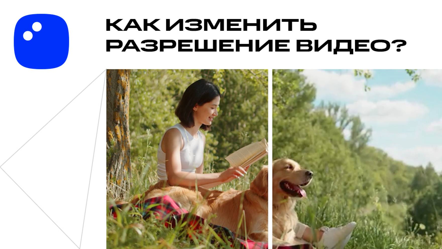 Как изменить разрешение видео В ОДИН ПРИЕМ смотреть онлайн