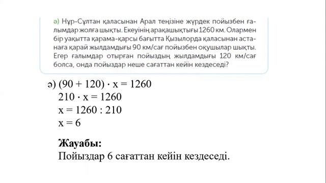 4 сынып математика 114 сабақ смотреть онлайн