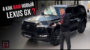 Обзор на новый LEXUS GX550