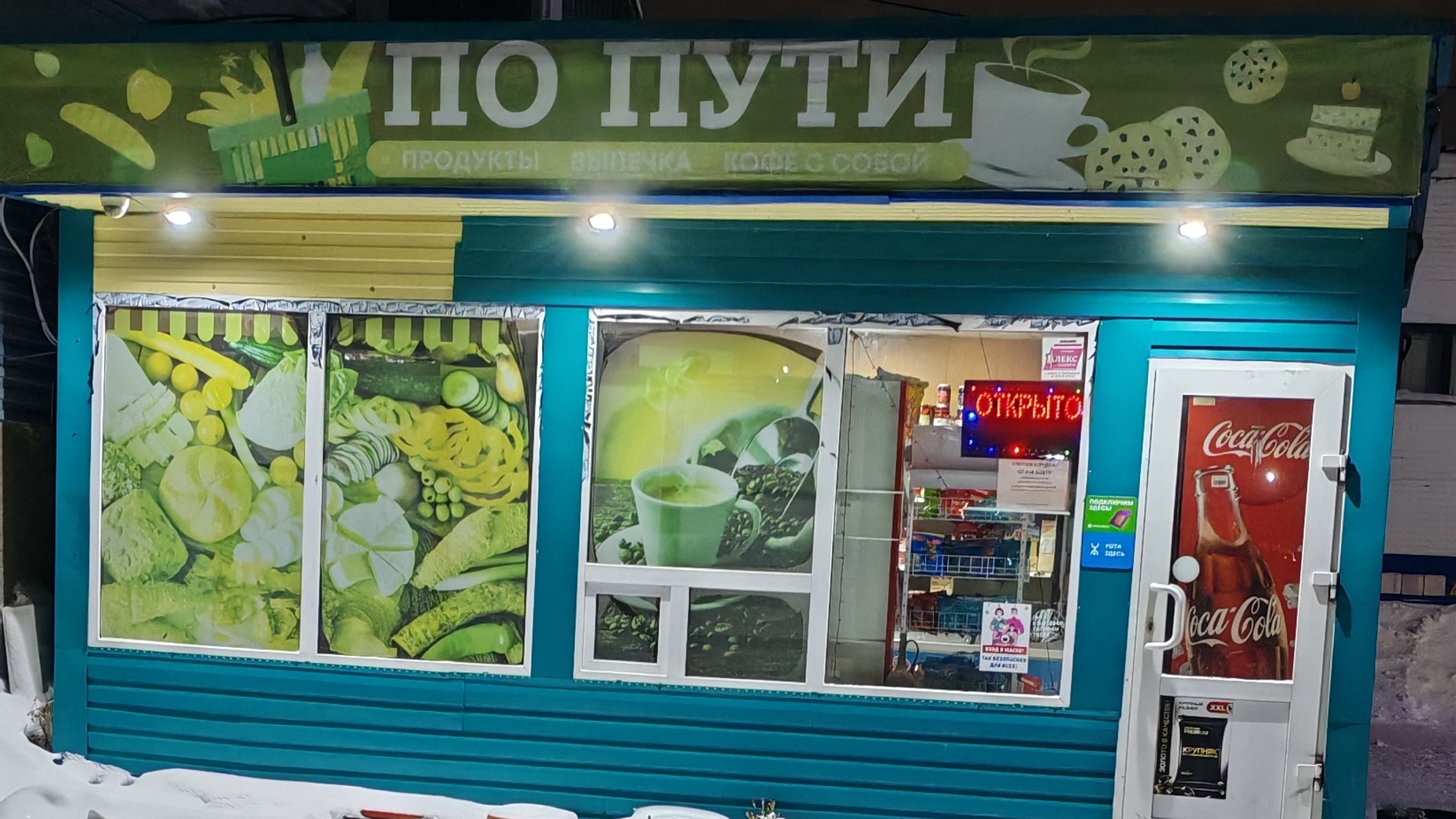 Ноябрьск 2 киоск ПО ПУТИ смотреть онлайн