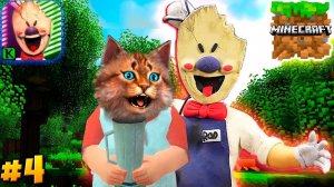 МОРОЖЕНЩИК РОД ПОПАЛСЯ В МОЮ ЛОВУШКУ! ICE SCREAM В МАЙНКРАФТ ДЕЛАЮ КОНЦОВКУ ГРЕННИ И БАЛДИ