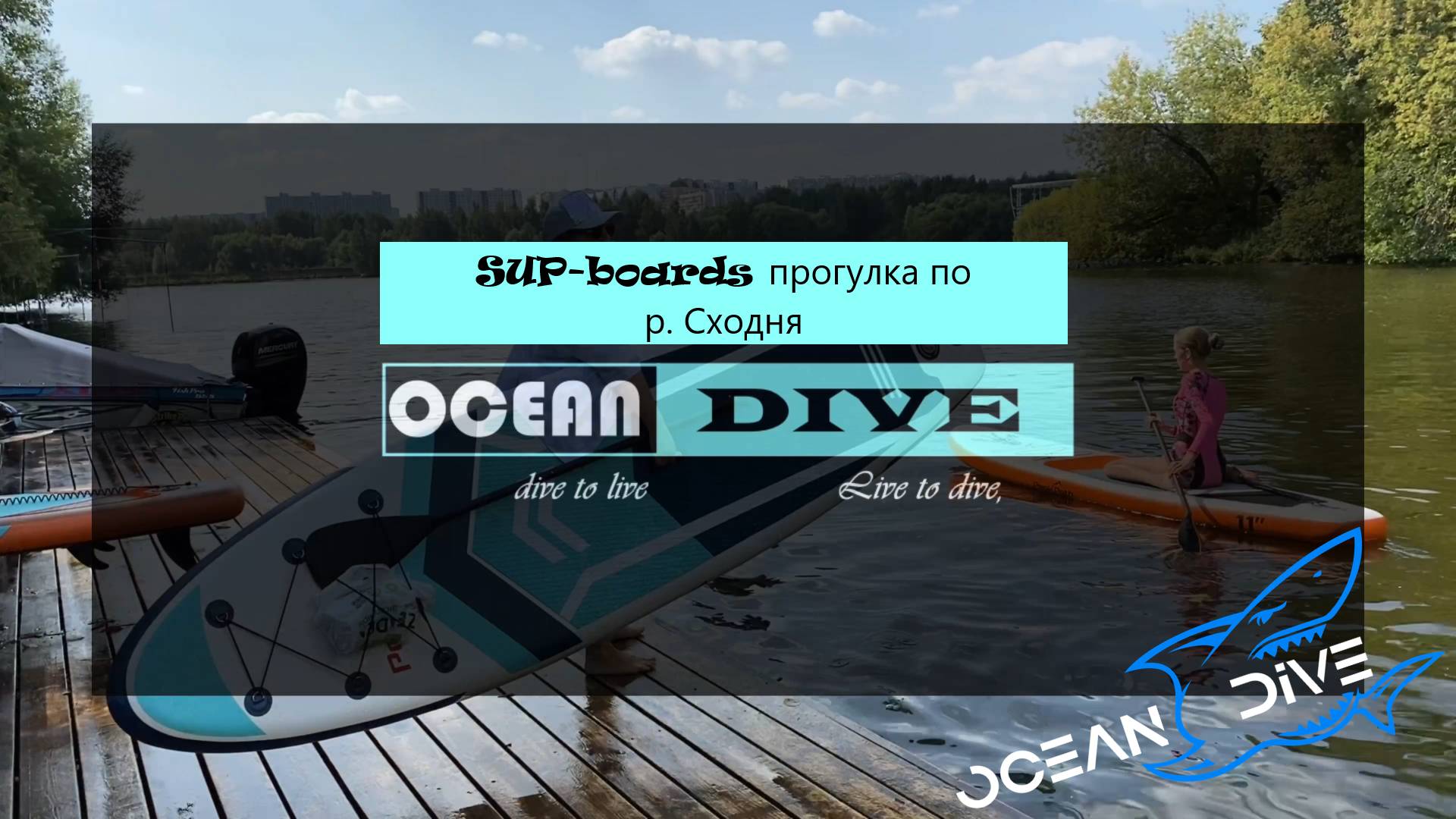 SUP-развлекательное смотреть онлайн