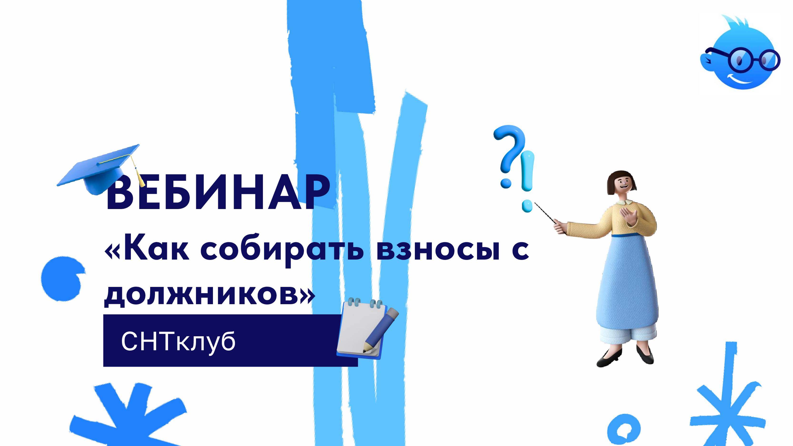 Как собрать взносы с должников в СНТ смотреть онлайн