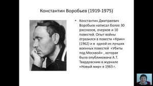 История русской литературы 2 половины ХХ века (Имихелова С.С.) - 6 лекция