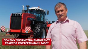 Почему хозяйства выбирают трактор Ростсельмаш 2400?