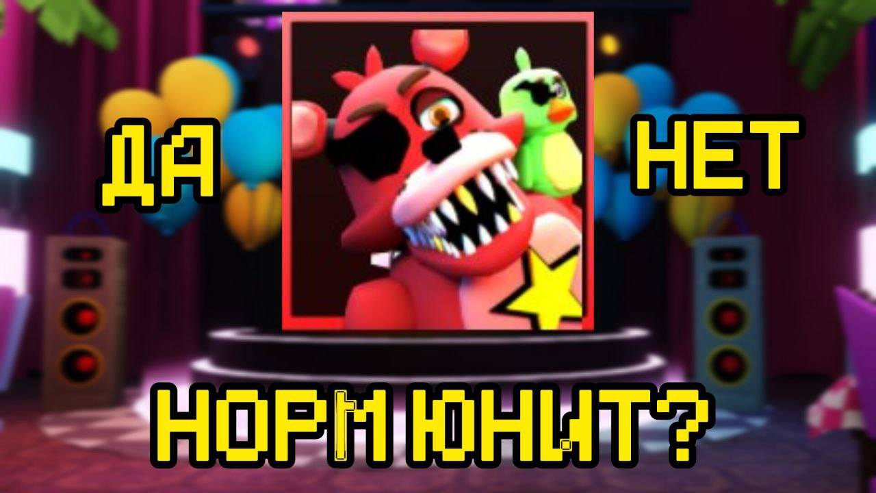 РОКСТАР ФОКСИ В FNAF TOWER DEFENSE ХОРОШИЙ? смотреть онлайн