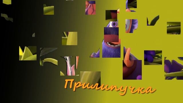 Мультик Упс… Ной уплыл! Актёры русского дубляжа