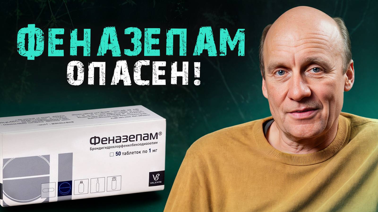 Вся ПРАВДА про феназепам! / Как действует феназепам и почему он запрещен? смотреть онлайн
