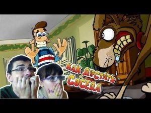 Злая собака мешает нам достать соседа!!! (КАК ДОСТАТЬ СОСЕДА)