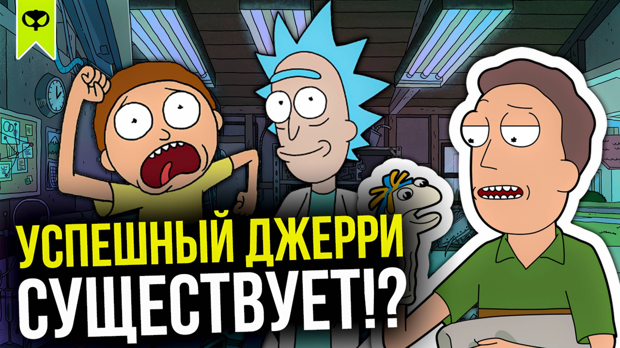 РИК C-137 - САМЫЙ МОРТИНУТЫЙ РИК. ОРИГИНАЛЬНЫЙ РИК ЗЛОГО МОРТИ - РИКНУТЫЙ! | ТЕОРИЯ смотреть онлайн