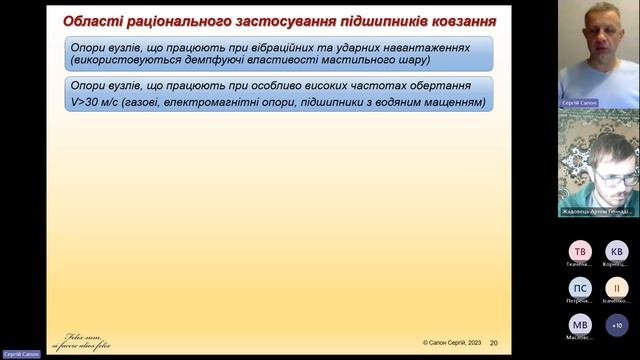 Підшипники ковзання. Машинознавство (лекція), Сапон С.П. 23.10.23 смотреть онлайн