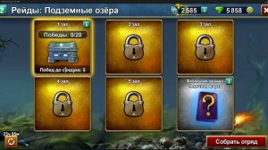 Кровь Титанов Возрождение: Рейды