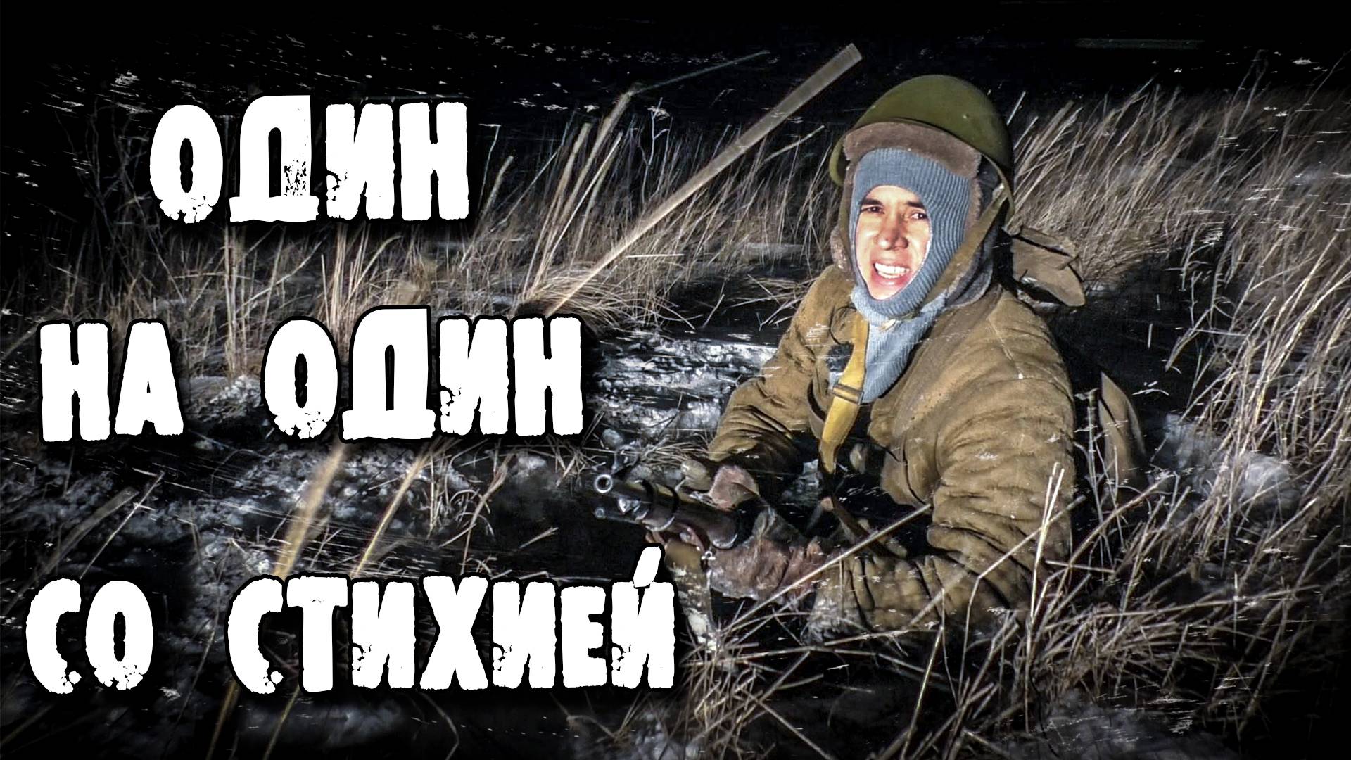 Снежная Мгла - Реконструкция-испытание
