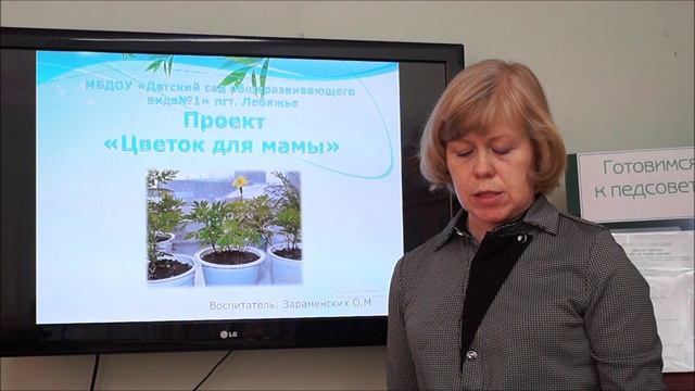 Проектная деятельность как средство реализации нравственно – трудового воспитания у дошкольников