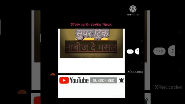 Trick on fundamental units#studywithsupertrick /Tricks video in hindi/gk trics video /gk trick shor смотреть онлайн