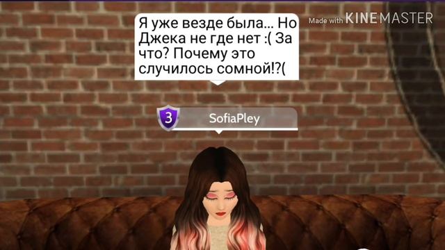 " У меня сбежала"Грустная история заканчивается счастливым концом, игра Avakin life | Sofia Pley| смотреть онлайн