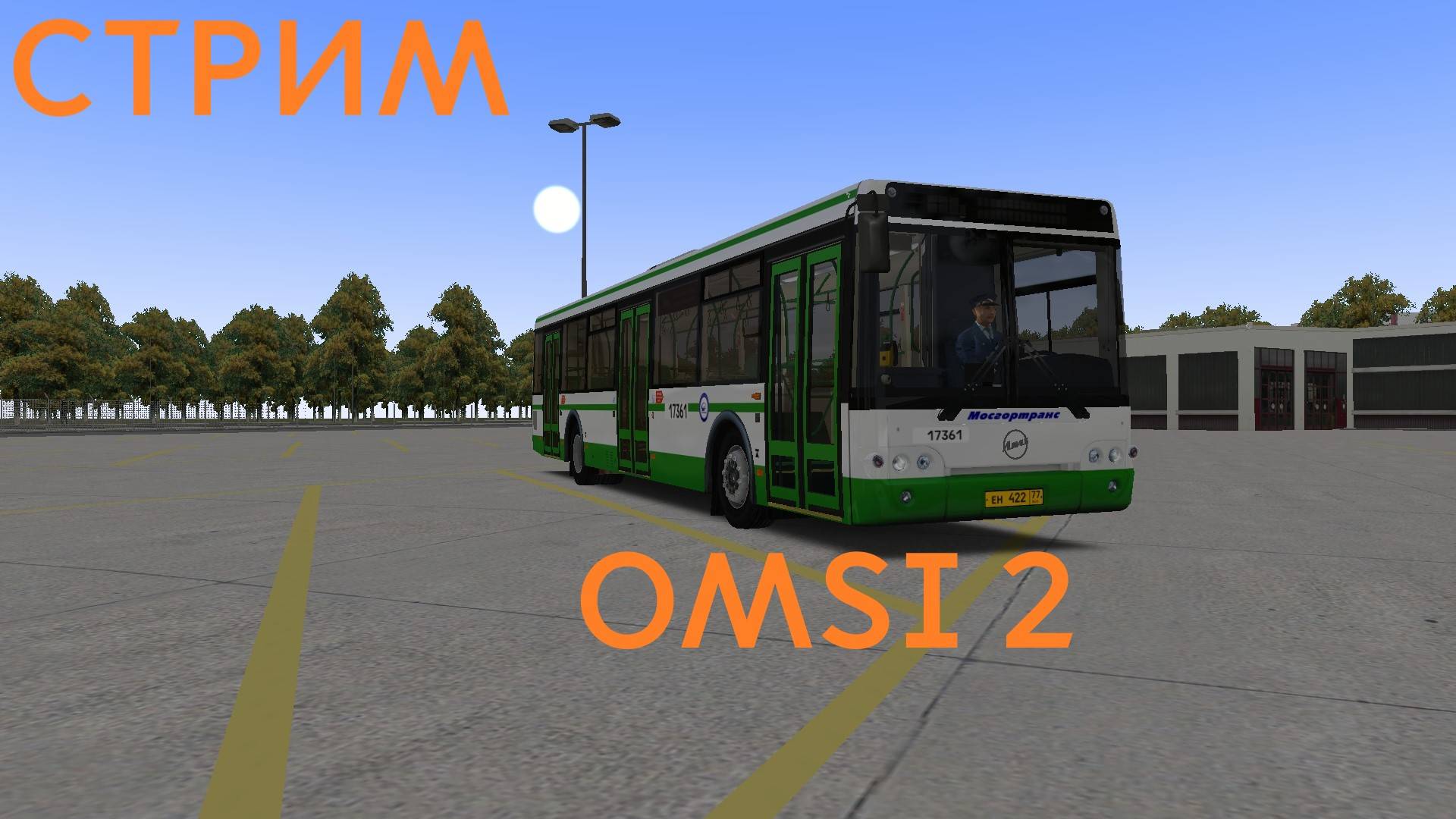 Стрим по OMSI 2 смотреть онлайн