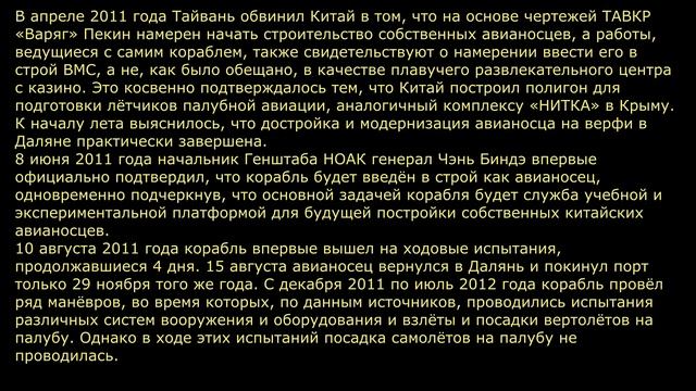 ТАВКР Варяг - Ляонин