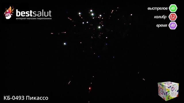 Салют "КБ-0493 Пикассо " смотреть онлайн
