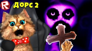 СЕКРЕТНЫЙ ВТОРОЙ ЭТАЖ в игре ДОРС РОБЛОКС Doors Roblox