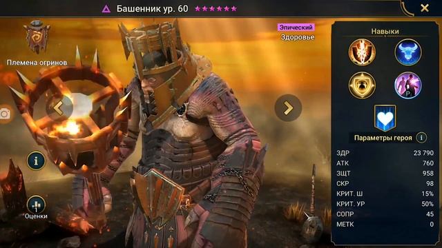 Raid: Shadow Legends - Краткий обзор новых героев в 1.7.0. смотреть онлайн