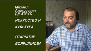 Акцент ТВ. М.А. Дмитрук «ИСКУССТВО И ЗДОРОВЬЕ. ОТКРЫТИЕ БОЯРШИНОВА»