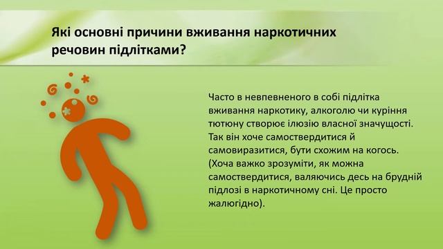 §27 Основи здоров'я. 7 клас смотреть онлайн