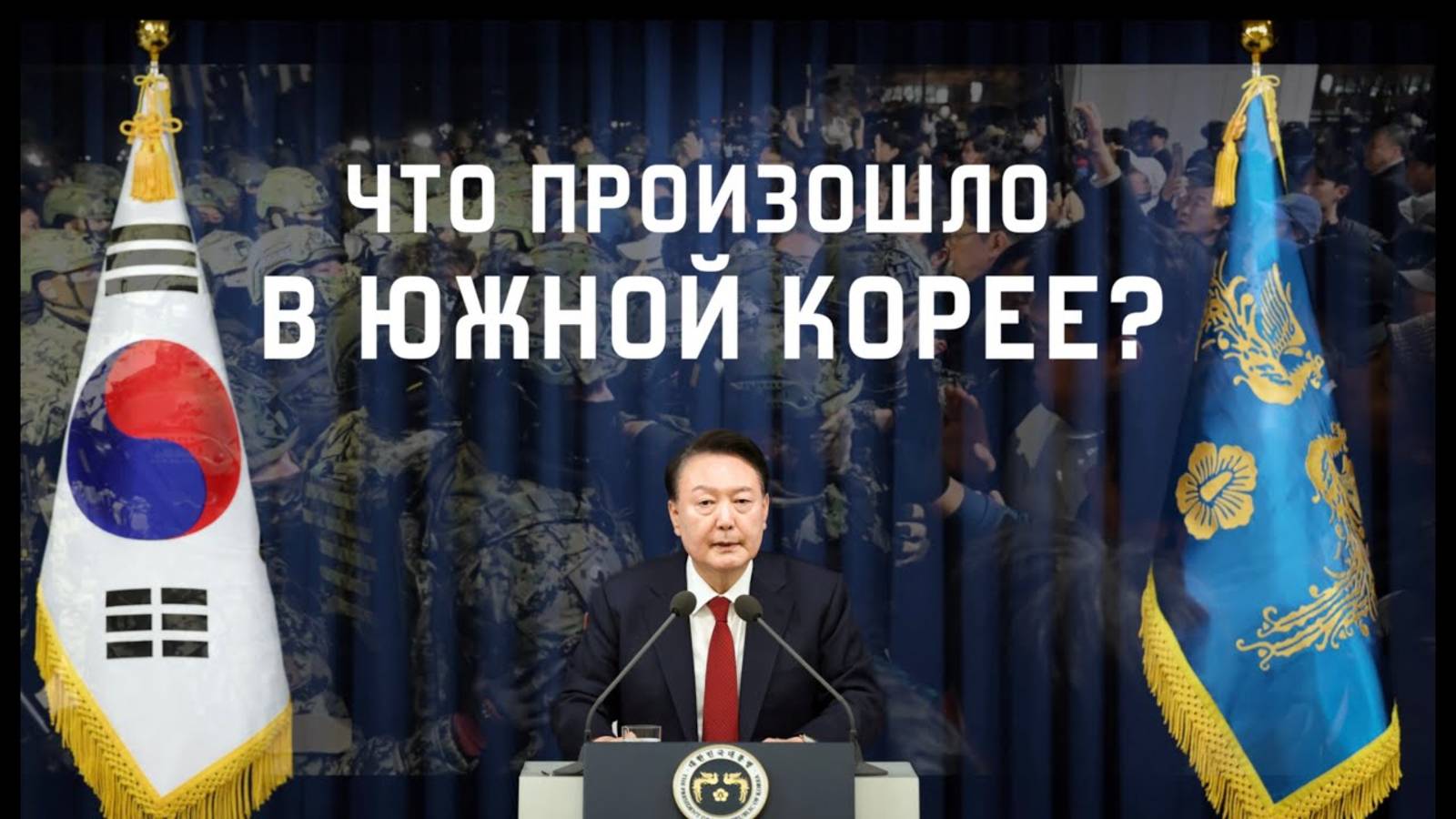 Что произошло в Южной Корее? || Глеб Таргонский и Владимир Зайцев смотреть онлайн