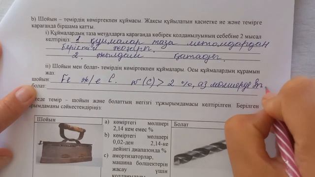 Химия бжб 2 9сынып 2тоқсан. 9сынып химия бжб 2 2тоқсан. Бжб.
