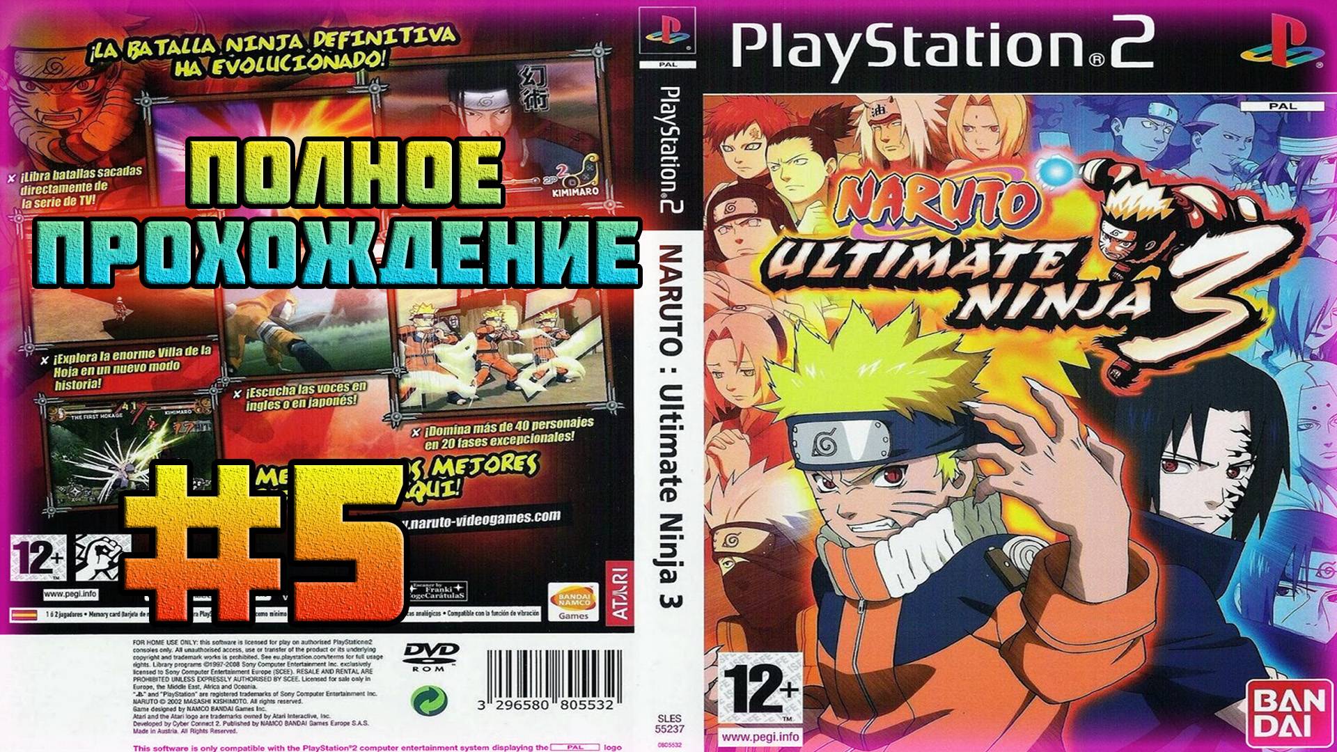 Naruto: Ultimate Ninja 3 (PS2)-Полное прохождение #5 (Совершенный Турнир Конохи).