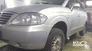 Процесс замены порогов SsangYong Rodius. Все Пороги