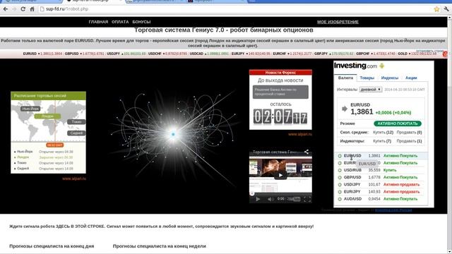 Торговая система Гениус 7.0. Робот бинарных опционов смотреть онлайн