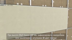 Монтаж фиброцементных панелей на планках-крепителях