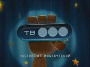 2-я коллекция заставок ТВ3 (2008-2010)