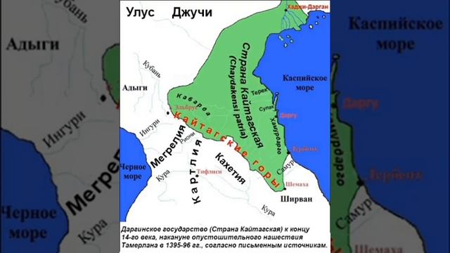 Татаро кайтагское иго на Руси, с 13 по 14 века аудио смотреть онлайн