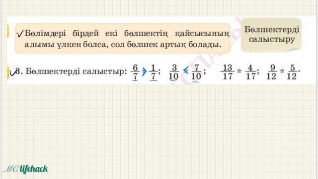 42 сабақ. Математика 3 сынып. 2- бөлім смотреть онлайн