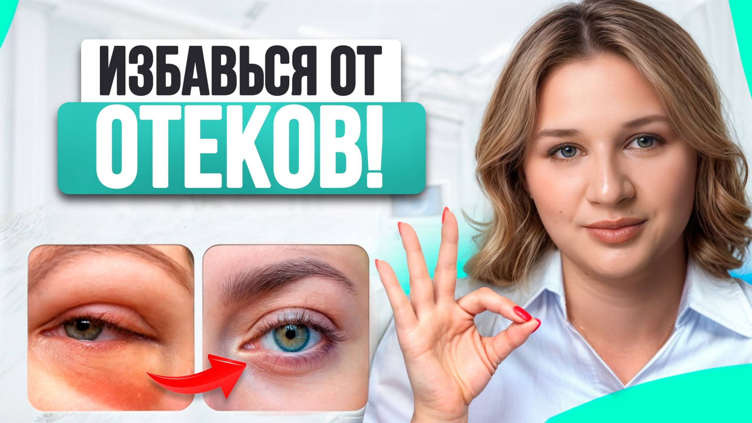 Уберите отечность раз и НАВСЕГДА! / Почему вы просыпаетесь ОПУХШИМИ по утрам? смотреть онлайн