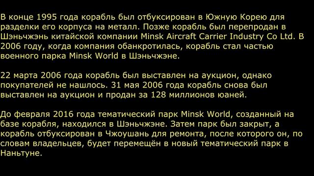 ТАВКР Минск