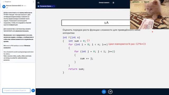 Анализ сложности алгоритмов (практ) 13-10-2021 смотреть онлайн