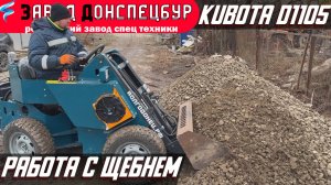 ВОЛГОДОНЕЦ - РАБОТА С ЩЕБНЕМ! НОВЫЙ ПАНДУС