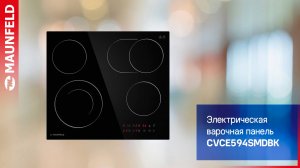 Видеообзор на электрическую варочную панель MAUNFELD CVCE594SMDBK