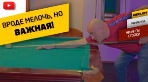 БИЛЬЯРДНАЯ СТОЙКА 2.0 Важные нюансы. Положение предплечья.