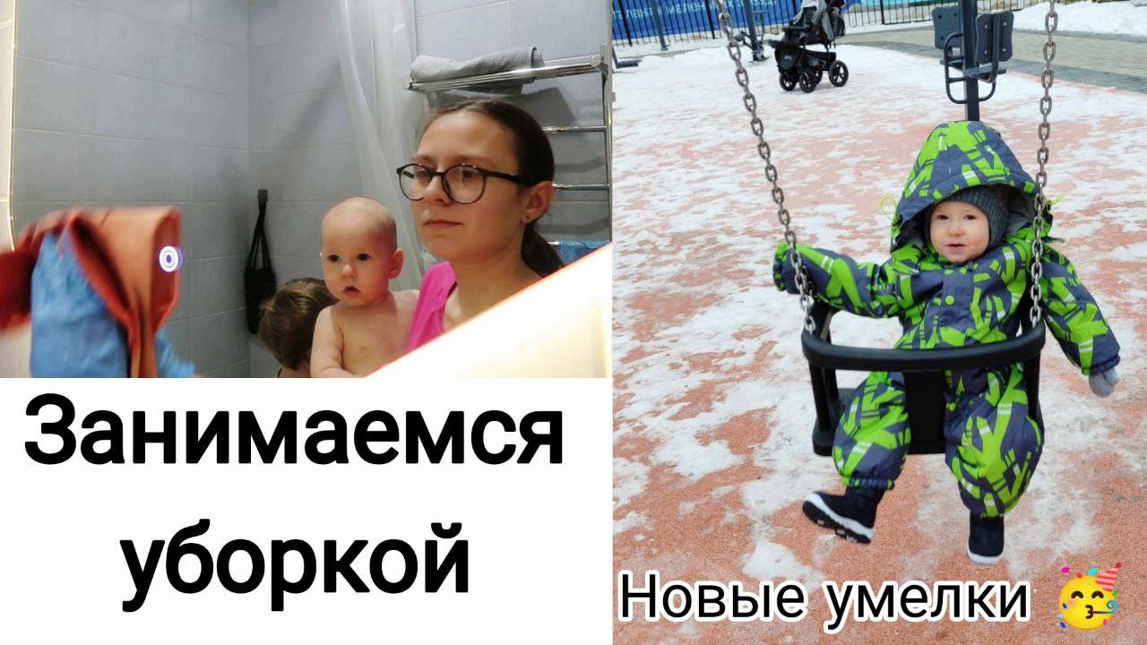 Мотивация на Уборку 🧹| Арсений Начал Ходить на Улице 🥰 и Научился Спускаться с Кровати 04.12.24 смотреть онлайн