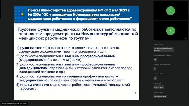 Правовой статус медицинского работника. Аккредитация специалистов -часть первая- смотреть онлайн